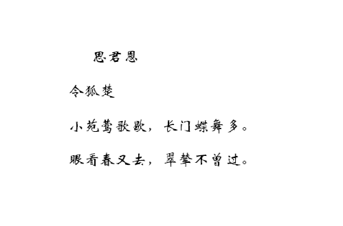  p>《思君恩》是唐代文学家 a target="_blank" href="/item/令狐楚