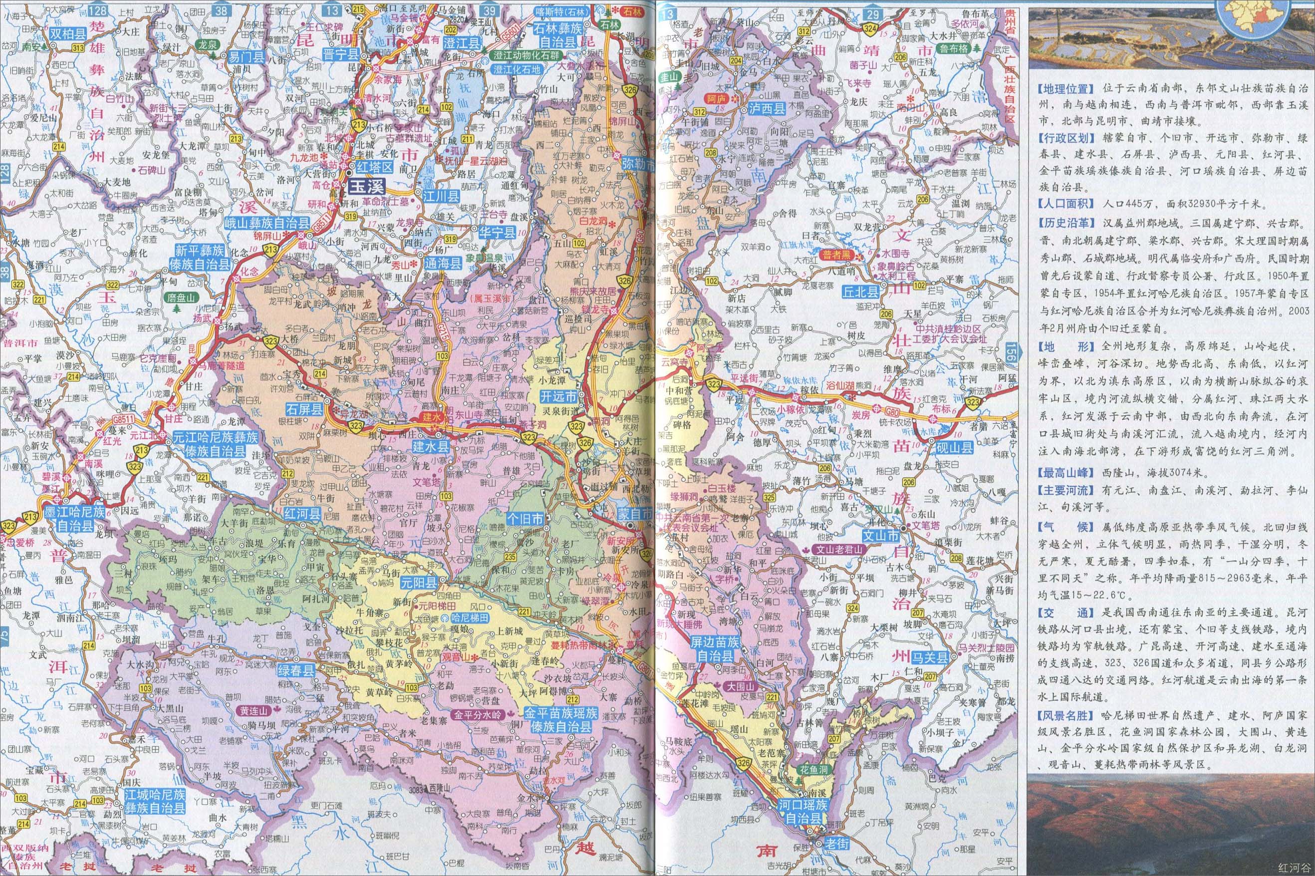 红河哈尼族彝族自治州