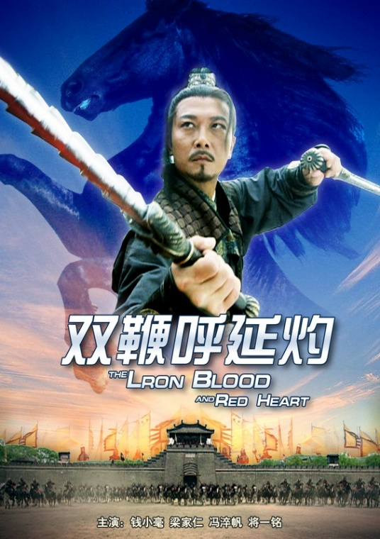 双鞭呼延灼_百度百科