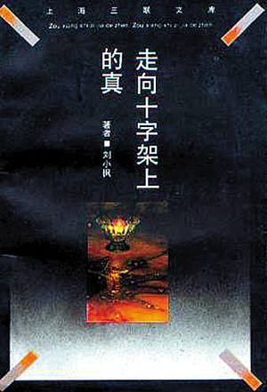 走向十字架的真