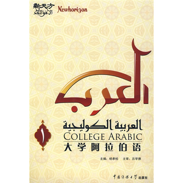 新天方阿拉伯语培训中心