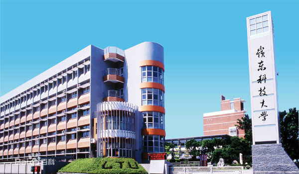 岭东科技大学