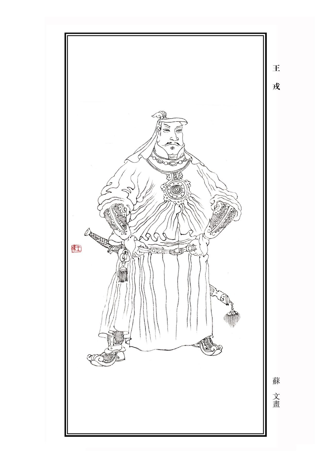 王戎早慧