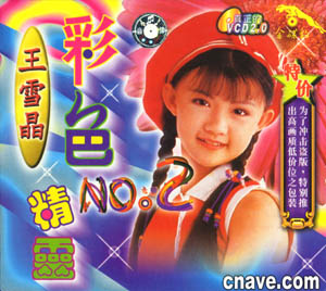 2469315">王雪晶 /a>于1996年发行的儿歌系列专辑,分为《彩色精灵1》