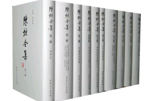 陈垣全集