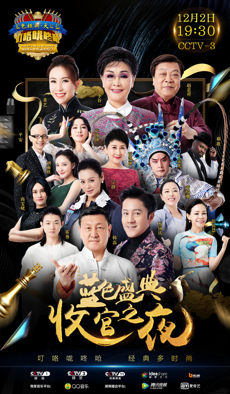 " data-lemmaid="5559">中央电视台 /a>推出的原创文化传承类综艺节目