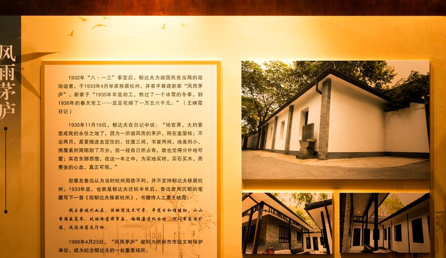 "gnb87u4n42">"风雨茅庐"位于杭州市上城区小营街道,系郁达夫亲自选址