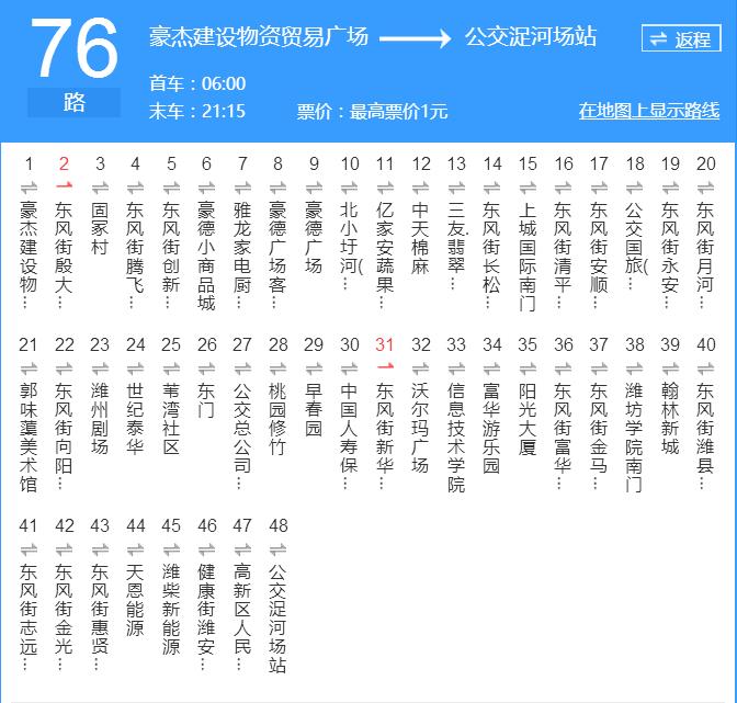 潍坊公交76路