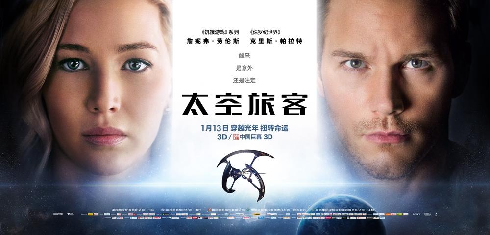  p>《太空旅客》是由美国哥伦比亚电影公司出品的科幻爱情片,由莫腾