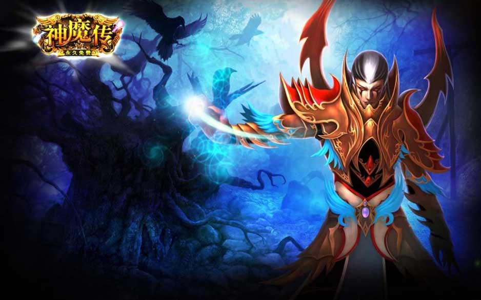神魔传