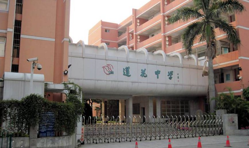  p>莲花中学坐落于 a target="_blank" href="/item/厦门">厦门 /a>市