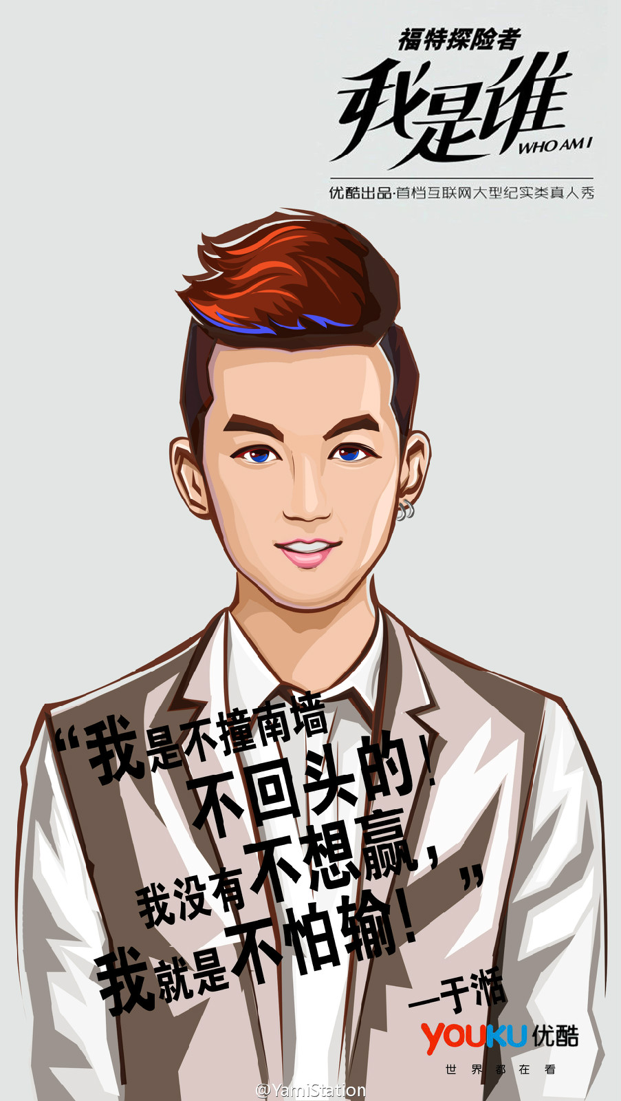 我是谁