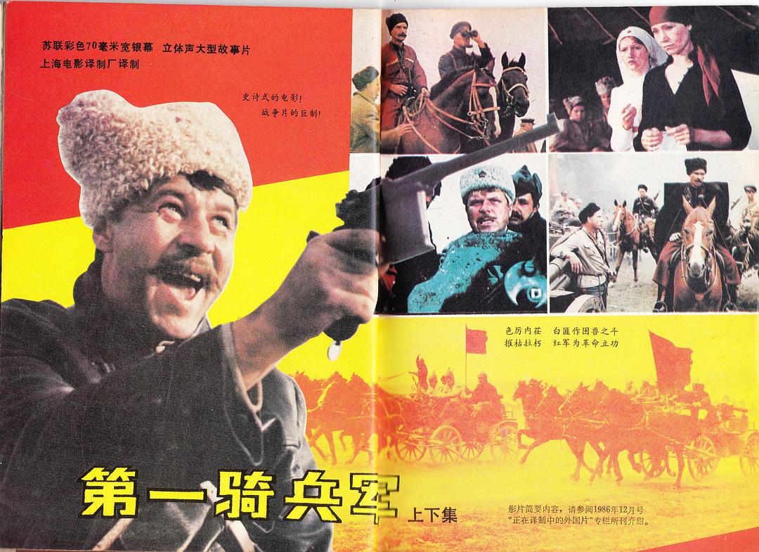  p>《第一骑兵军》是vladimir lyubomudrov执导的历史战争片,瓦蒂姆