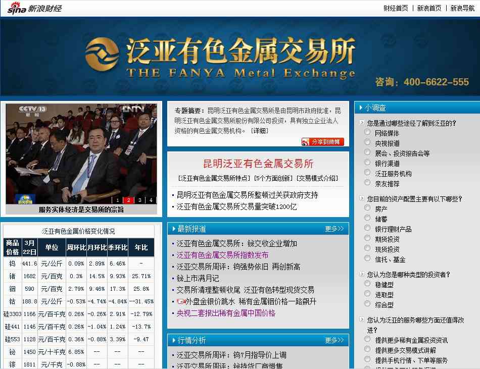  p>泛亚有色金属交易所是全球最具规模的稀有金属现货投资及贸易平台