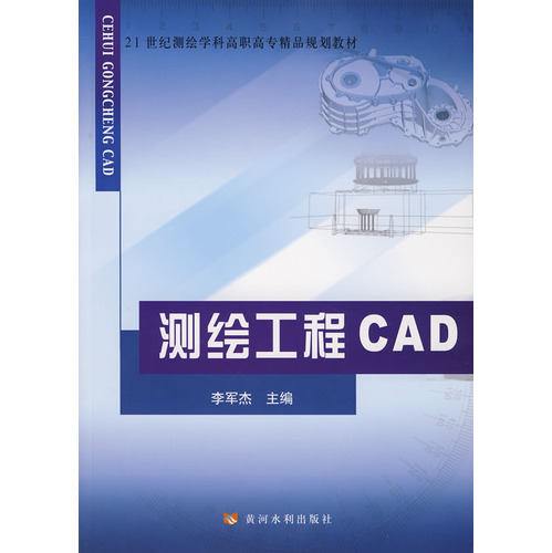 测绘工程cad