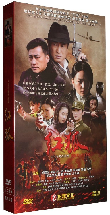 data-lemmaid="1604253">抗日剧 /a>《红狐行动》是 a target="_blank