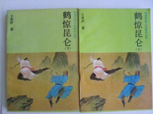 鹤铁五部曲(小说)