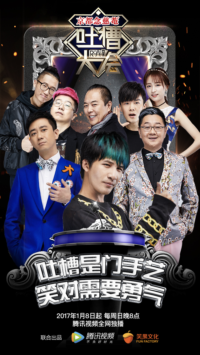 第一季吐槽大会