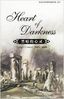 黑暗的心灵