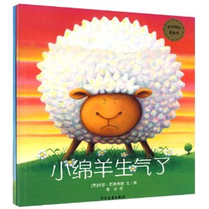 小绵羊生气了