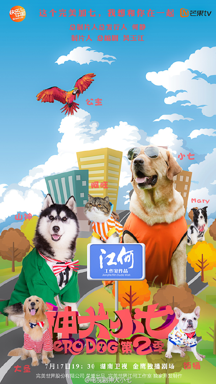 神犬小七第二季