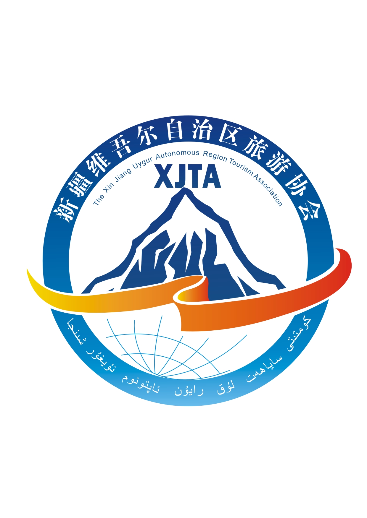 新疆旅游协会