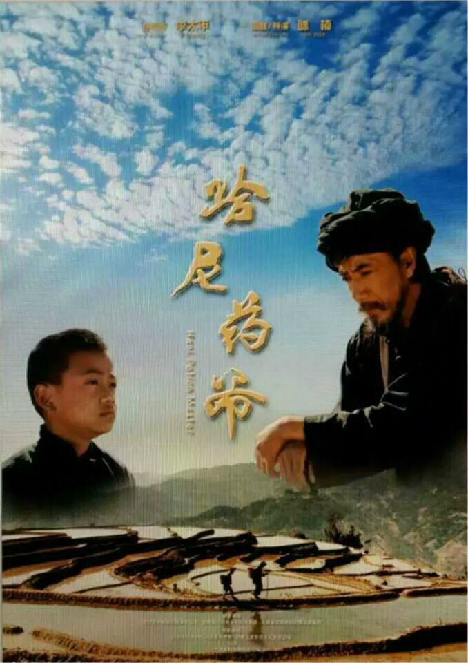  p>全国首部哈尼族母语电影.