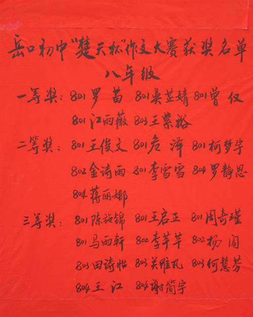  p>岳口初级中学地处汉江之滨,1984年从岳口中学分离出来,名为东方红