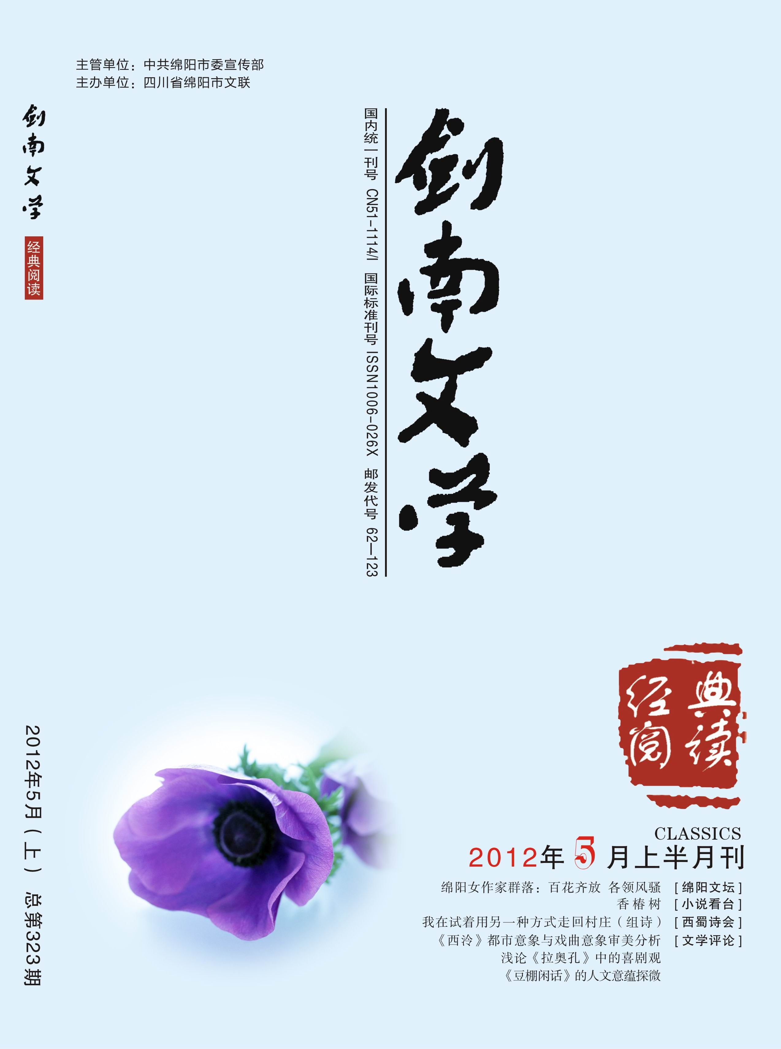 剑南文学
