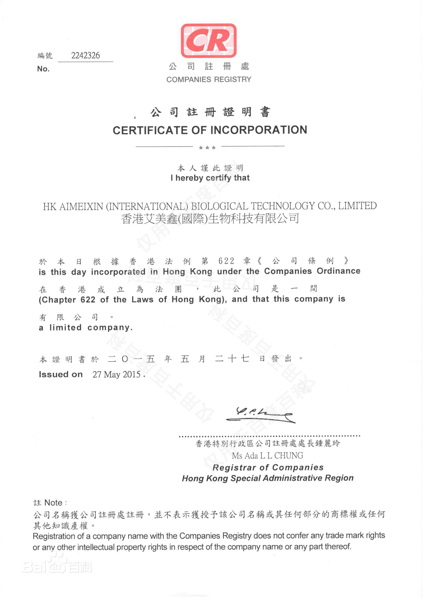 香港艾美鑫(国际)生物科技有限公司