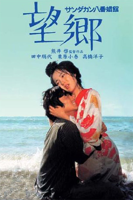  p>《望乡》是由 a target="_blank" href="/item/熊井启/2374164"