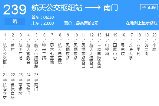 市公共交通集团有限公司第五分公司239路是航天基地内第一条公交线路