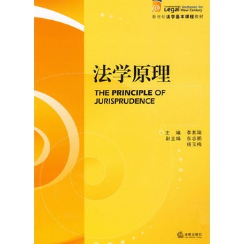 法学原理