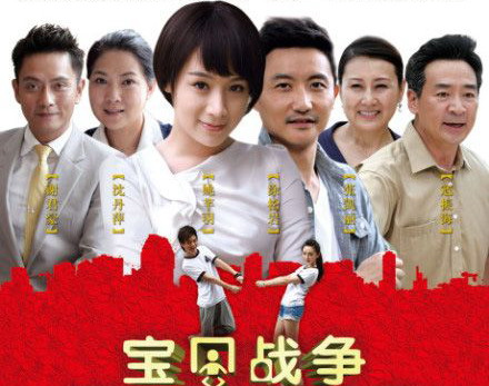 宝贝战争