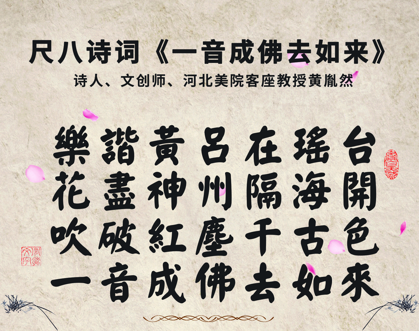 p>《一音成佛去如来》是 a target="_blank" href="/item/诗人/38116