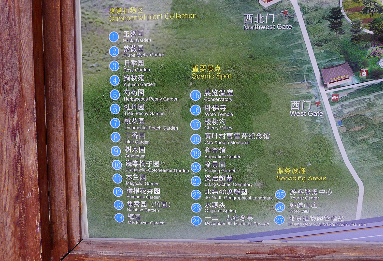 北京植物园