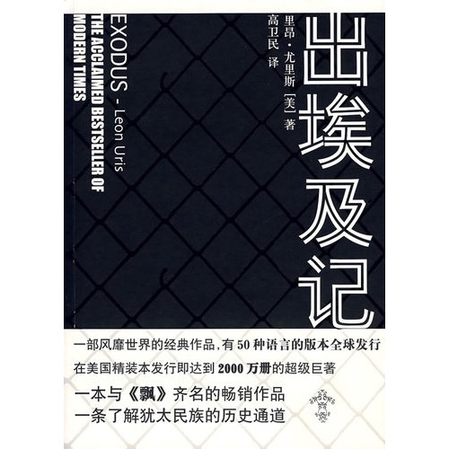 出埃及记