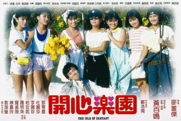  p>《开心乐园》是由 a href="#" data-lemmaid="6418440">麦当杰 /a>