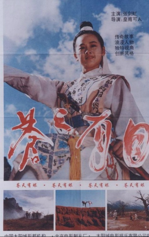 苍天有眼