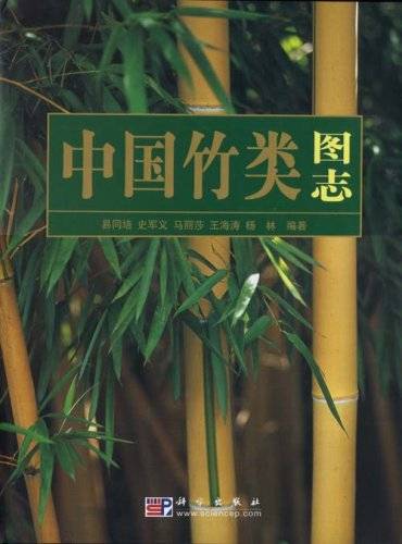 中国竹类图志_百度百科