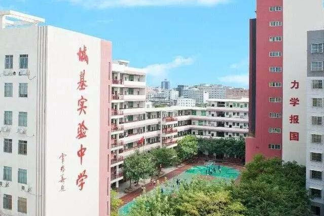 潮州城基实验中学