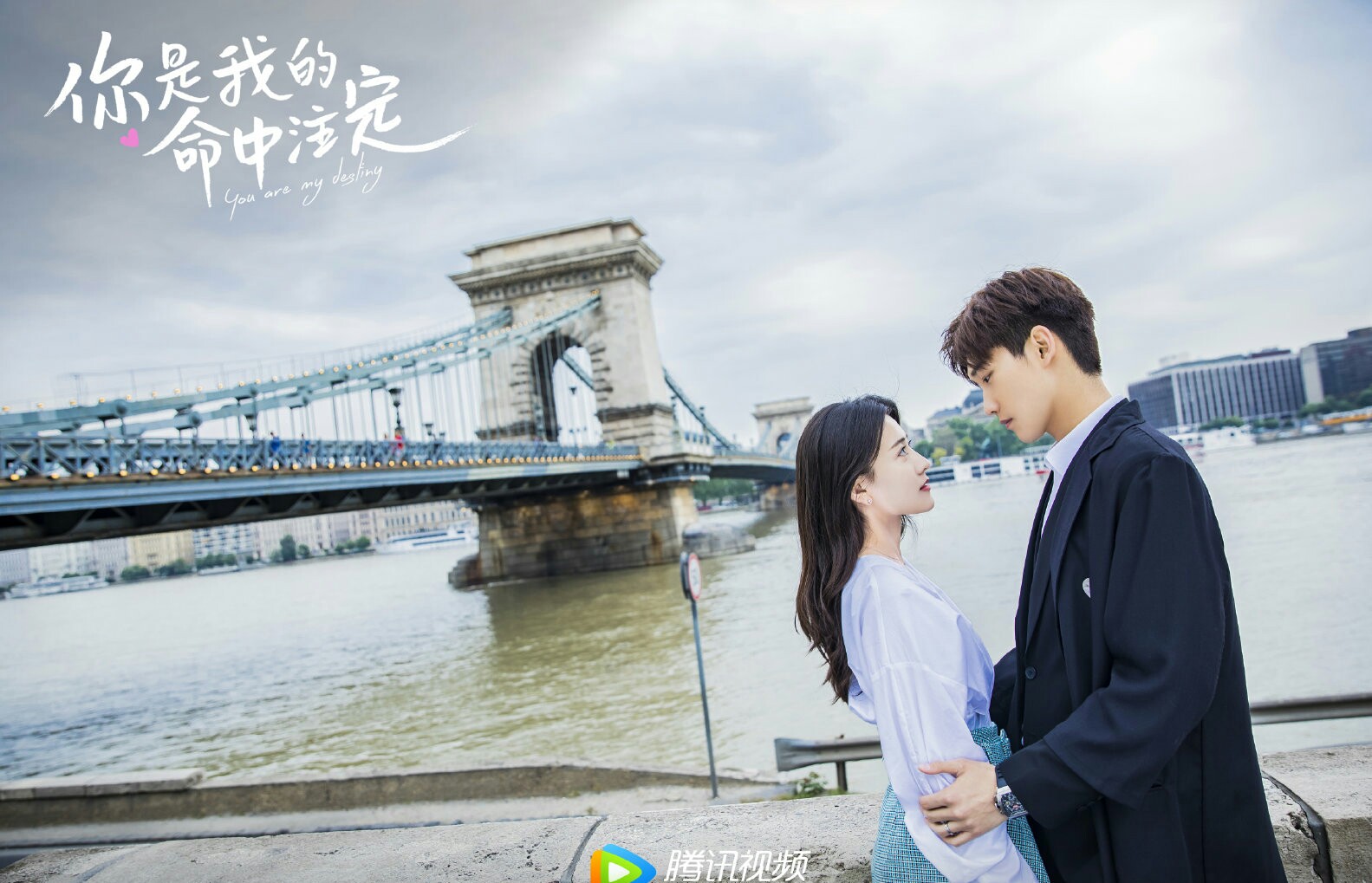 你是我的命中注定