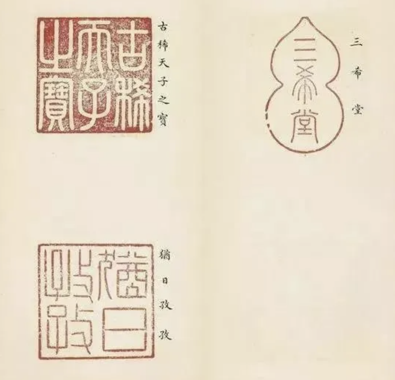 乾隆钤印，十全老人的印章_百科TA说