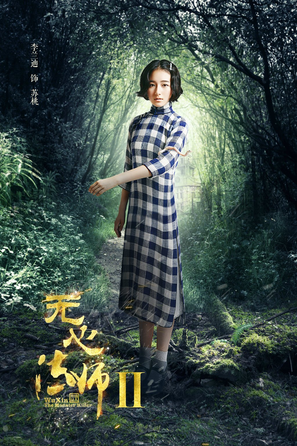 无心法师