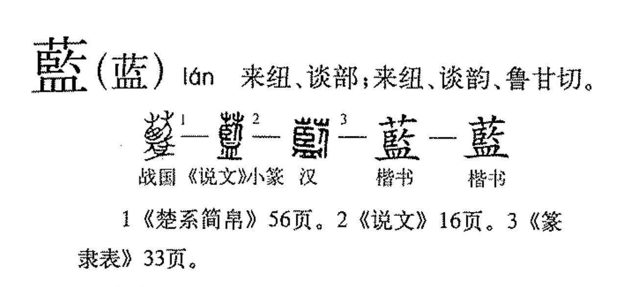  p>蓝(拼音:lán)为汉语一级通用规范汉字(常用字).