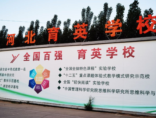  p>育英中学是经河北省教委批准成立的临西县第一所私立中学,由刘春华