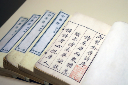 全唐诗 清 康熙刊本