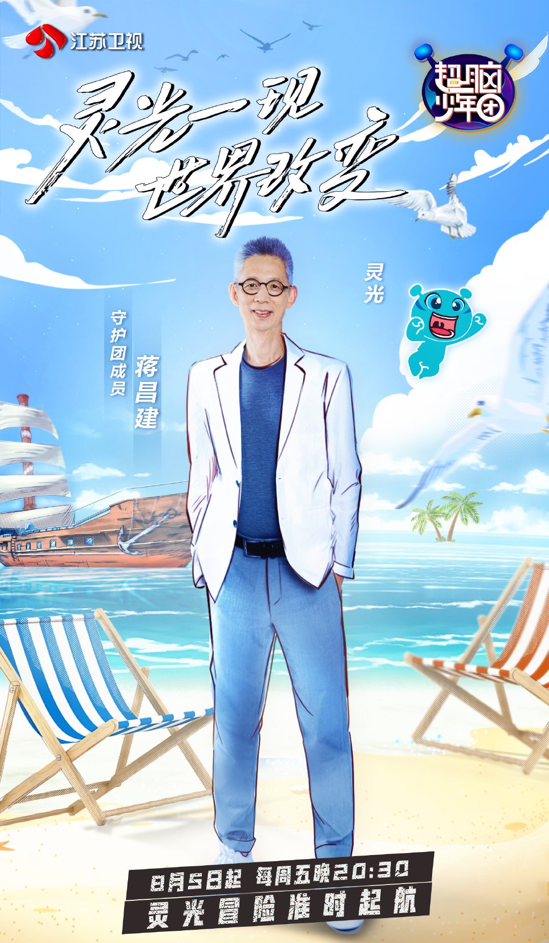 超脑少年团第二季