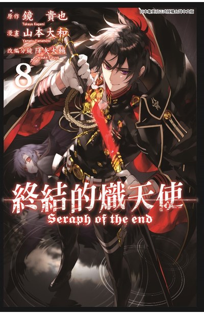 终结的炽天使
