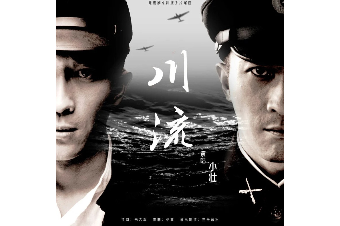 《川流》是小壮
